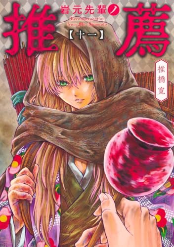 椎橋寛 週刊少年ジャンプ 特別読切 スクラップ 切り取りDark Pawn 椎橋寛 週刊少年ジャンプ 特別読切 スクラップ 切り取りDark